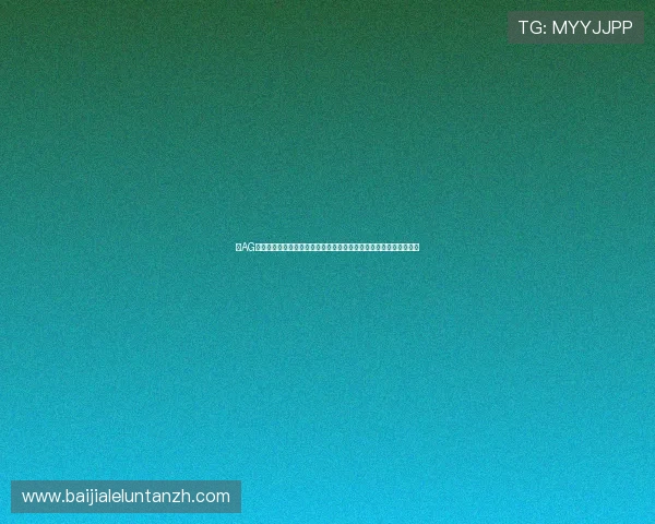 在AG真人百家乐官网上体验公平公正的游戏环境享受专业的客户服务保障