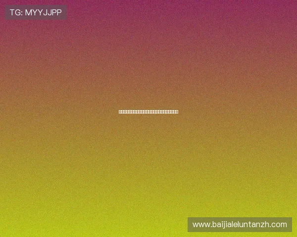 百家乐赌博历史发展与未来趋势分析助你把握行业动态