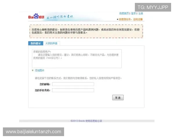 天博真人app客服投诉与建议通道，维护用户权益，提升平台服务质量
