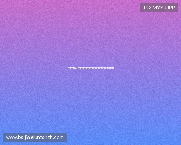 快速登录AG真人国际厅:最新攻略助你无需等待轻松进入娱乐平台 快速登录AG真人国际厅:最新攻略助你无需等待轻松进入娱乐平台