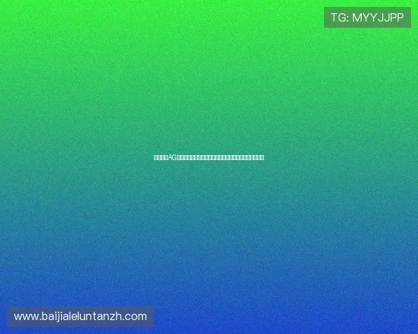 全面解析AG竞咪厅视讯的优势与特色让你体验最真实的线上娱乐体验