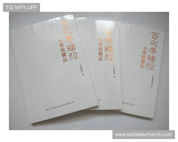 澳门百家乐规则介绍：深入分析游戏规则细节，助你理解百家乐的核心玩法