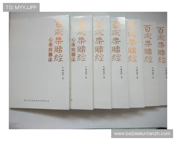 百家樂桌玩法详解：新手必学的基本规则与操作技巧