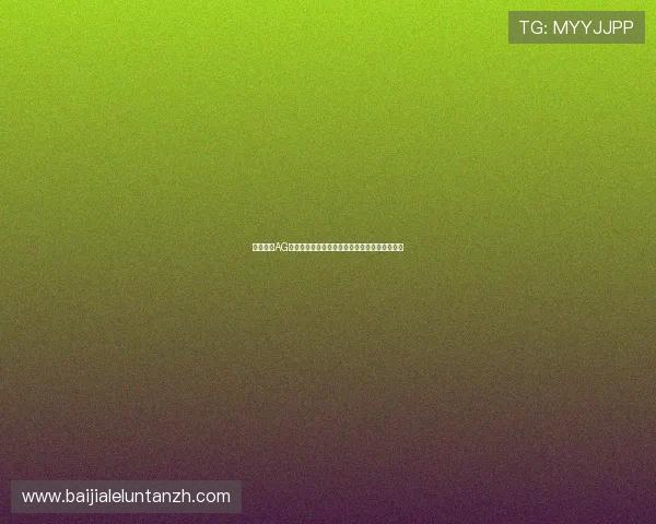 全面解析AG视讯厅娱乐平台的安全保障措施与优质游戏体验